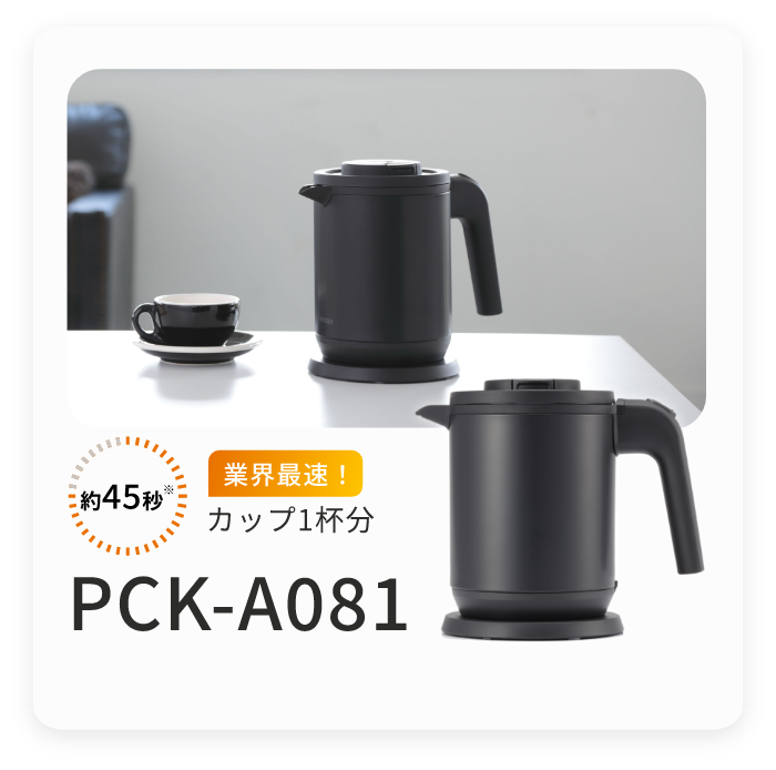 電気ケトル PCK-A型 製品画像