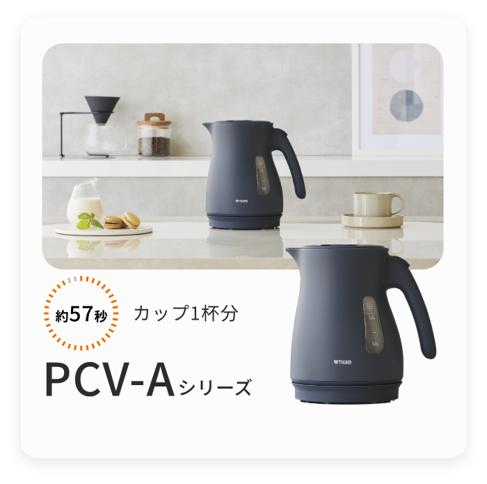 電気ケトル PCV-A型 製品画像