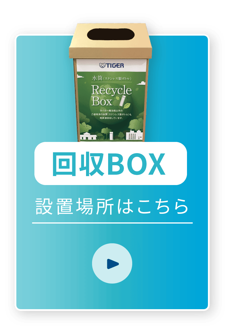 回収BOX設置場所はこちら