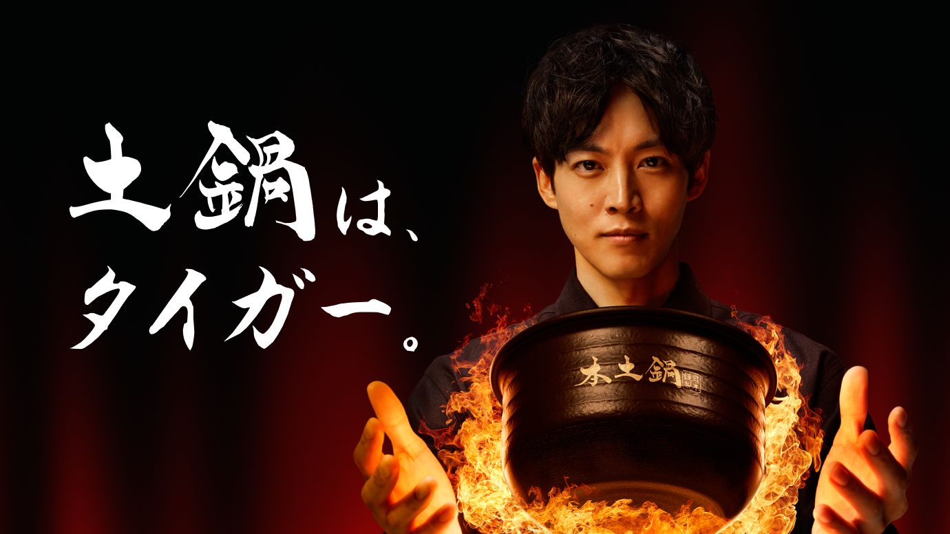 土鍋はタイガー