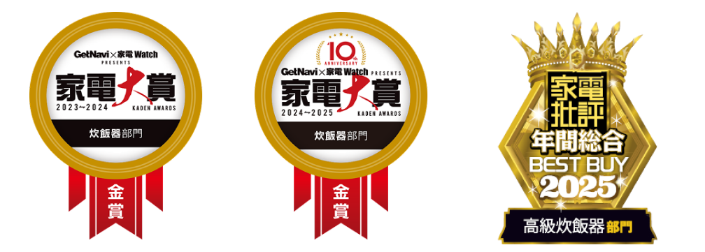 家電大賞 炊飯器部門 金賞 家電批評 BEST BUY 高級炊飯器