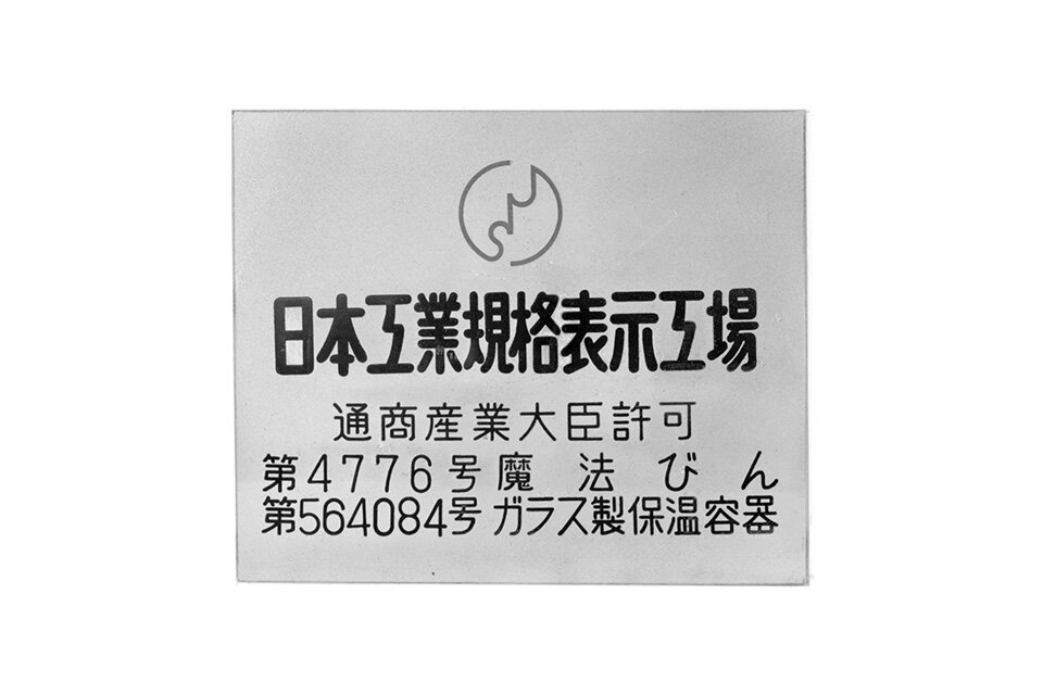 The First Factory in the Industry was Designated JIS by MITI (now METI)
