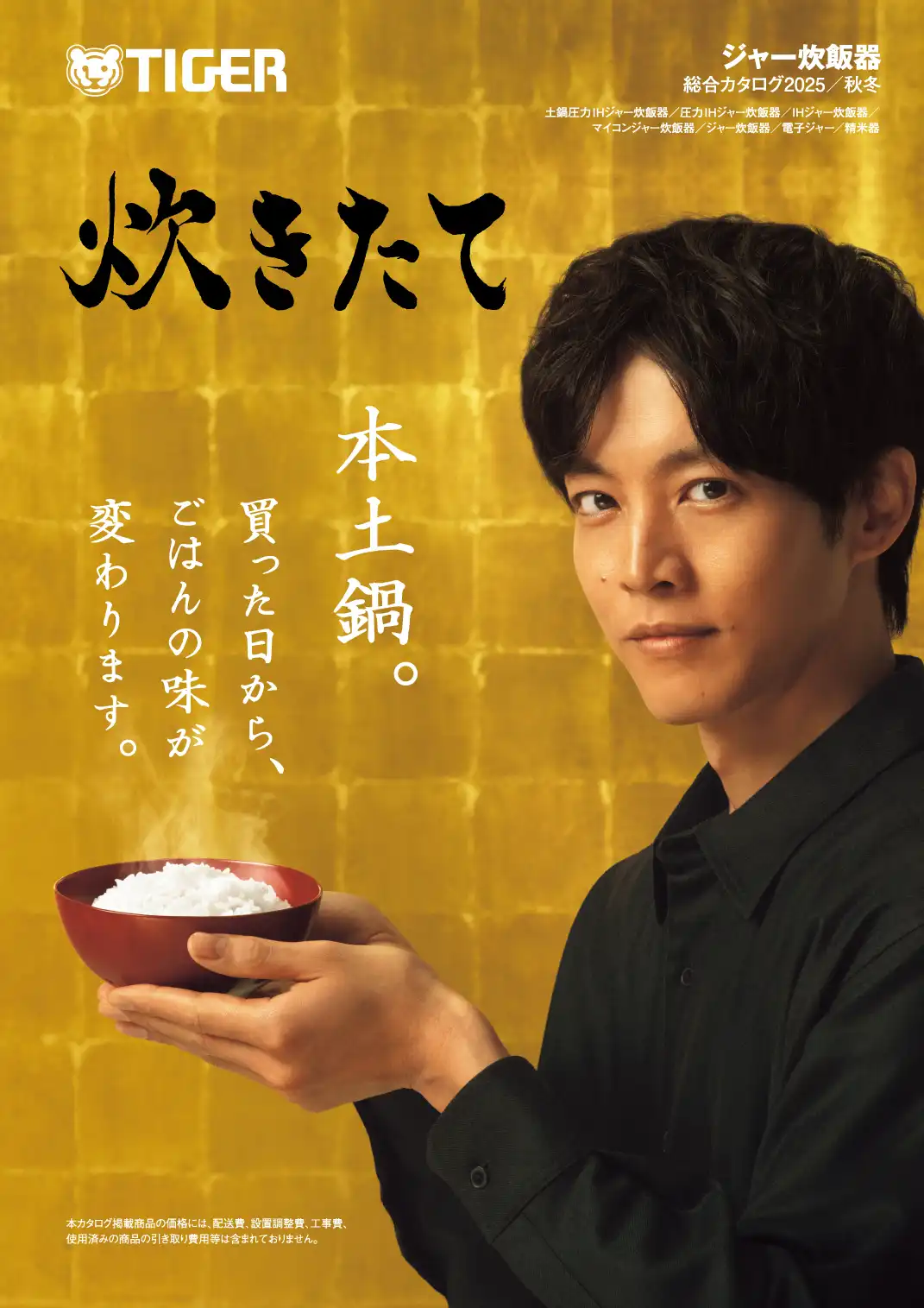 Rice Cooker ⟨炊きたて⟩Catalog(Autumn/Winter 2025)