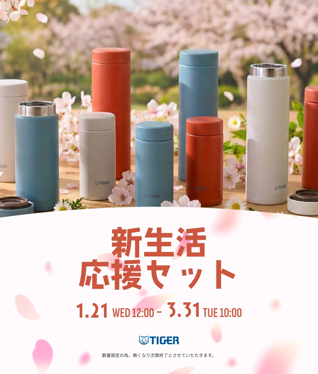 新生活応援！家電セット販売2025
